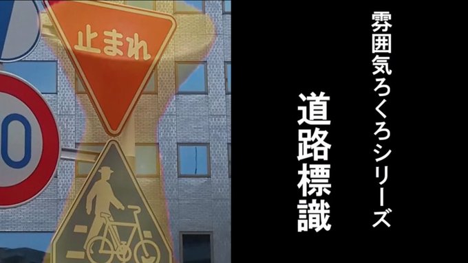 道路標識のtwitterイラスト検索結果 古い順 道路標識のtwitterイラスト検索結果 古い順