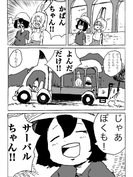 大昔に描いたけもフレの漫画 