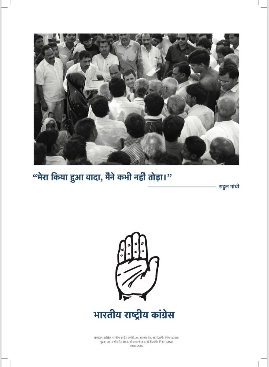 SachinPilot's tweet photo. आज कांग्रेस के घोषणा पत्र में जो भी वादे किए गए है वो आम आदमी से जुड़े हुए मुद्दों को केंद्रित कर किए गए है। कांग्रेस पार्टी देश की प्रगति एवं उन्नति के लिए संकल्पित है तथा देशवासियों की उम्मीदों और सपनो को साकार करने के लिए प्रतिबद्ध है। 
#CongressManifesto2019 https://t.co/UBqqKz0vMV
