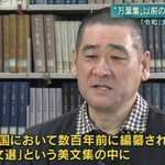 中央大学哲学専攻の水上雅晴教授が 報道ステーションの取材を受けました 今日 放送されます 報ステ 文選の話出してくるのは草 など視聴者の感想 Togetter