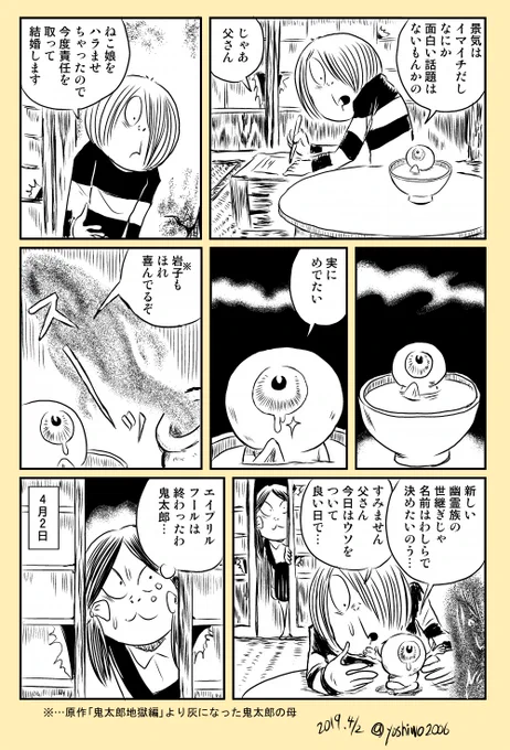 【漫画】父さんに大事な報告をする田中ゲタ吉
#水木しげる
#ゲゲゲの鬼太郎 
