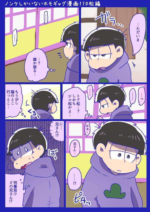 トイレ我慢松 昔のパート4 110はあざと可愛い 私の中の偶数松はきっと カラ松くんに実は懐いてる110松 って設定が好きなんだろうな 今書いてもこんな関係になりそうだし トイレ我慢松 昔のパート4 110はあざと可愛い 私の中の偶数松はきっと カラ松くんに実は懐いてる110松 って設定が好きなんだろうな 今書いてもこんな関係になりそうだし