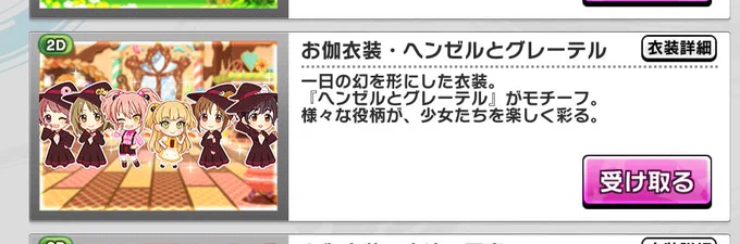 衣装もらえたのうれしいかわいいありがとう〜〜???? 