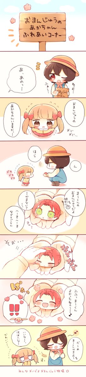 おまんじゅう牧場ではたらく凛月くんと女の子(モブ)とまおまんじゅう? 