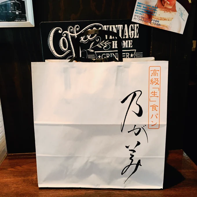 購入前「乃がみの生食パンとかみんなインスタ映えたいがために買うんでしょ?」

購入後「乃がみの生食パンを知らない人間と乃がみの生食パンを知ってる人間、二通りの人間しかこの世には存在しない…」 