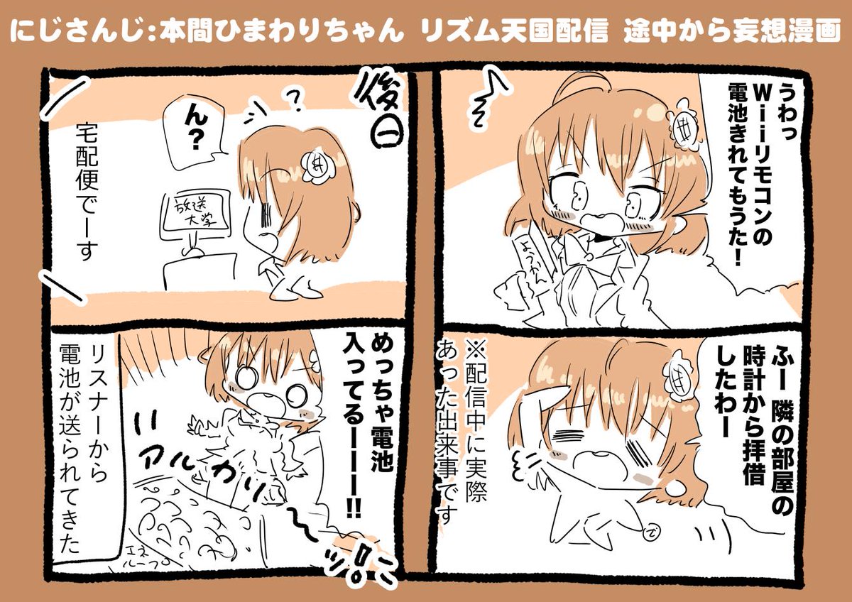 にじさんじ:本間ひまわりちゃんのリズム天国配信、途中から妄想漫画 #ひまあーと 