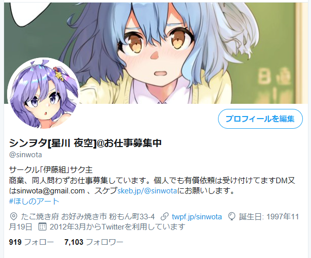 シンヲタ On Twitter フォロワー7100人ありがとう 頑張る