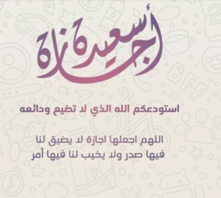 اجازه تويتر موعد عيد