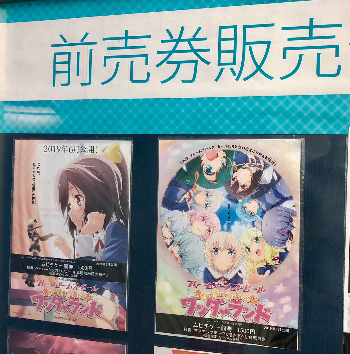 フレームアームズ ガール アニメ公式 ポスターもチラシも新しくなりました ムビチケ第2弾も好評発売中 特典のマスキングテープ 皆さんはどのように使いますか P Faガール フレームアームズ ガール アニメ公式 ポスターもチラシも新しくなりました ムビチケ第2弾も好評発売中 特典のマスキングテープ 皆さんはどのように使いますか P Faガール