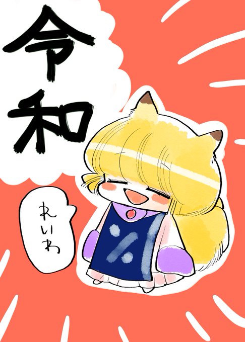 四月一日。 