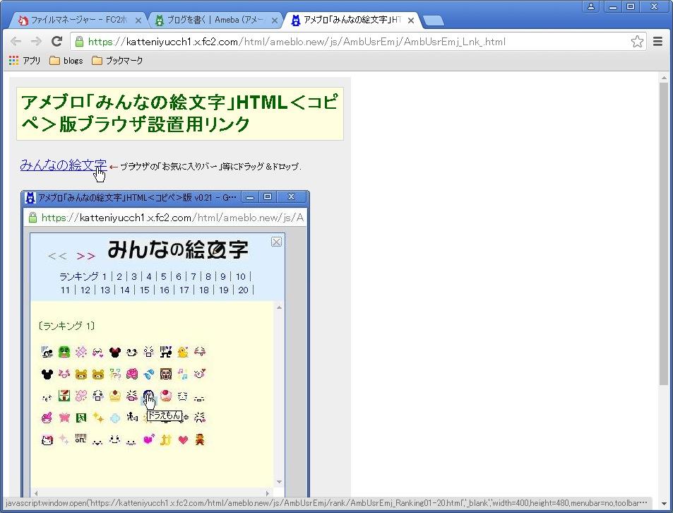 Uzivatel 勝手に応援します Na Twitteru アメブロ みんなの絵文字 Html コピペ 版ブラウザ設置用リンクのページ T Co 7nk8quzmiu アメブロ みんなの絵文字 Html コピペ ポップアップ リンク ブラウザ ツールバー Chrome Firefox Ie みんなの