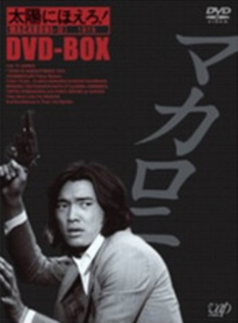 激レア　萩原健一　ショーケン　ポスター　ドンジャン　大口ひろし 激レア 萩原健一 ショーケン ポスター ドンジャン 大口ひろし