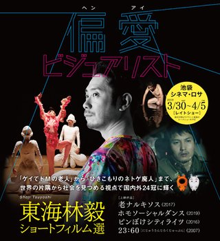 AKRKWYS's tweet photo. 2019.04.03
【偏愛ビジュアリスト】

先日、東海林毅監督のショートフィルム『偏愛ビジュアリスト』に呼んでいただきました！
本編を範田紗々さん(菩薩)と観させていただいたんですが、二人で
「なんか凄いものを観た……」
と震えた次第です｡(続

https://t.co/P27Zo8wl4q https://t.co/TrUU3TsBkz