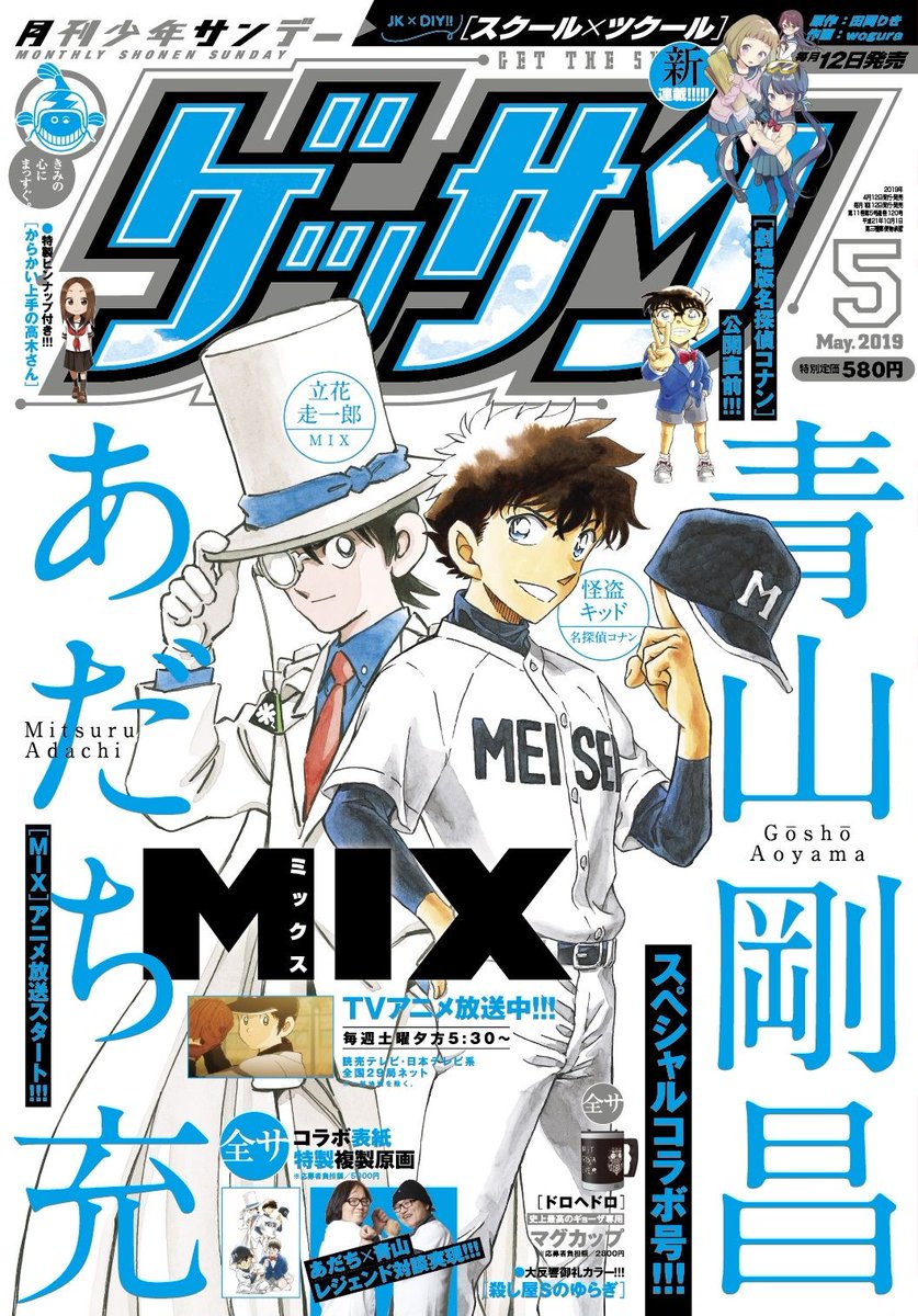 2人で累計5億冊 あだち充と青山剛昌の初対談に沸くファンたち Togetter 2人で累計5億冊 あだち充と青山剛昌の初対談に沸くファンたち Togetter