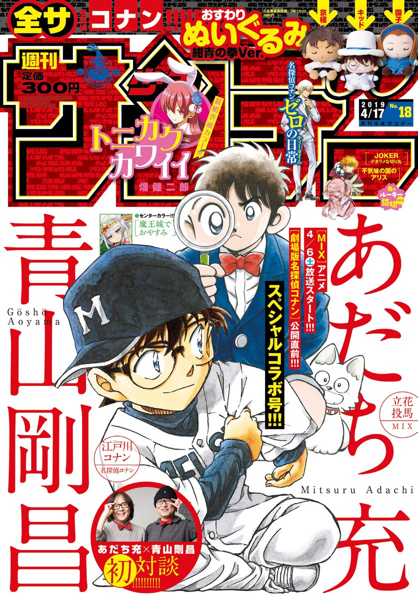 2人で累計5億冊 あだち充と青山剛昌の初対談に沸くファンたち Togetter