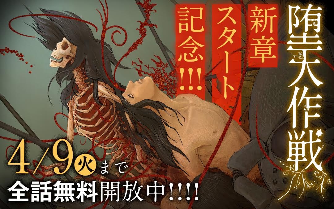 Sf ファンタジー好きに贈る最高の戦記漫画 堕天作戦 が全話無料公開 Togetter Sf ファンタジー好きに贈る最高の戦記漫画 堕天作戦 が全話無料公開 Togetter