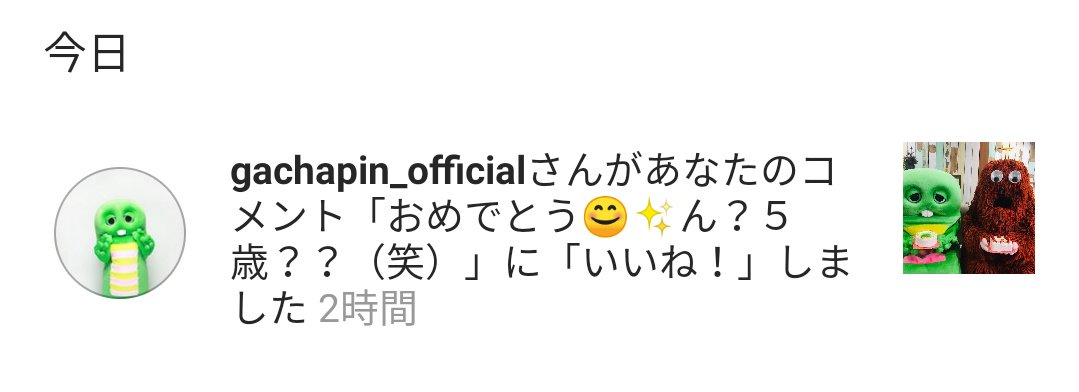 ガチャピン誕生日