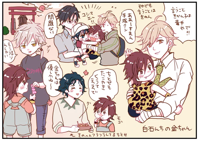 妄想家族パロで白石んちの金ちゃん
金ちゃんと手塚さんちのコシマエ、そのへんフラフラしてる千歳、お稲荷さんにいる仁王くん 