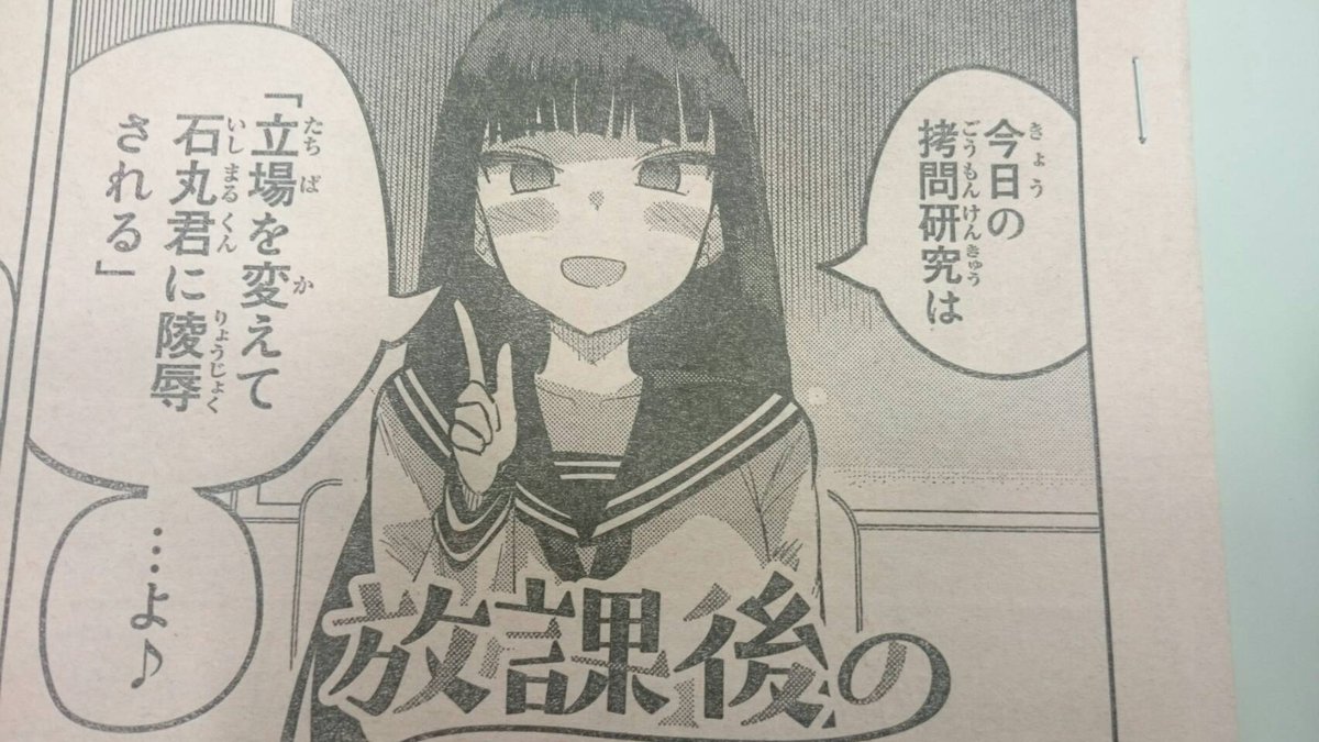 今日発売の #週刊少年マガジン 18号に 放課後の拷問少女 出張版が乗せられてます!よろしければぜひ! 