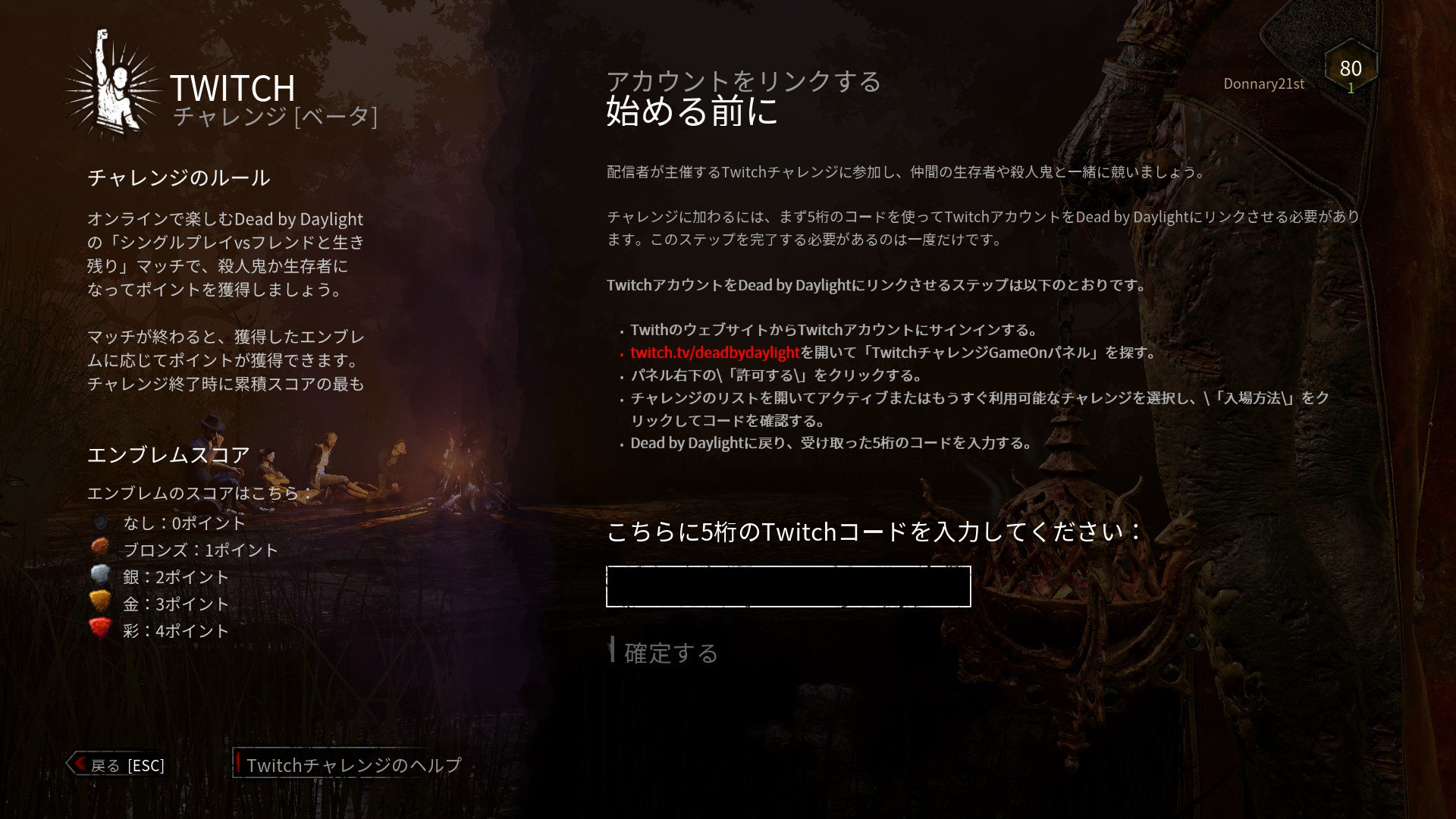 Donnary21st Deadbydaylight ニュース Twitch Gameon連携機能 Bテスト実装 配信者が主催する Twitchチャレンジ に参加できます 限られたマッチ回数でエンブレムポイントをどれだけ取得できるか ランキング形式で競い合いましょう 現在