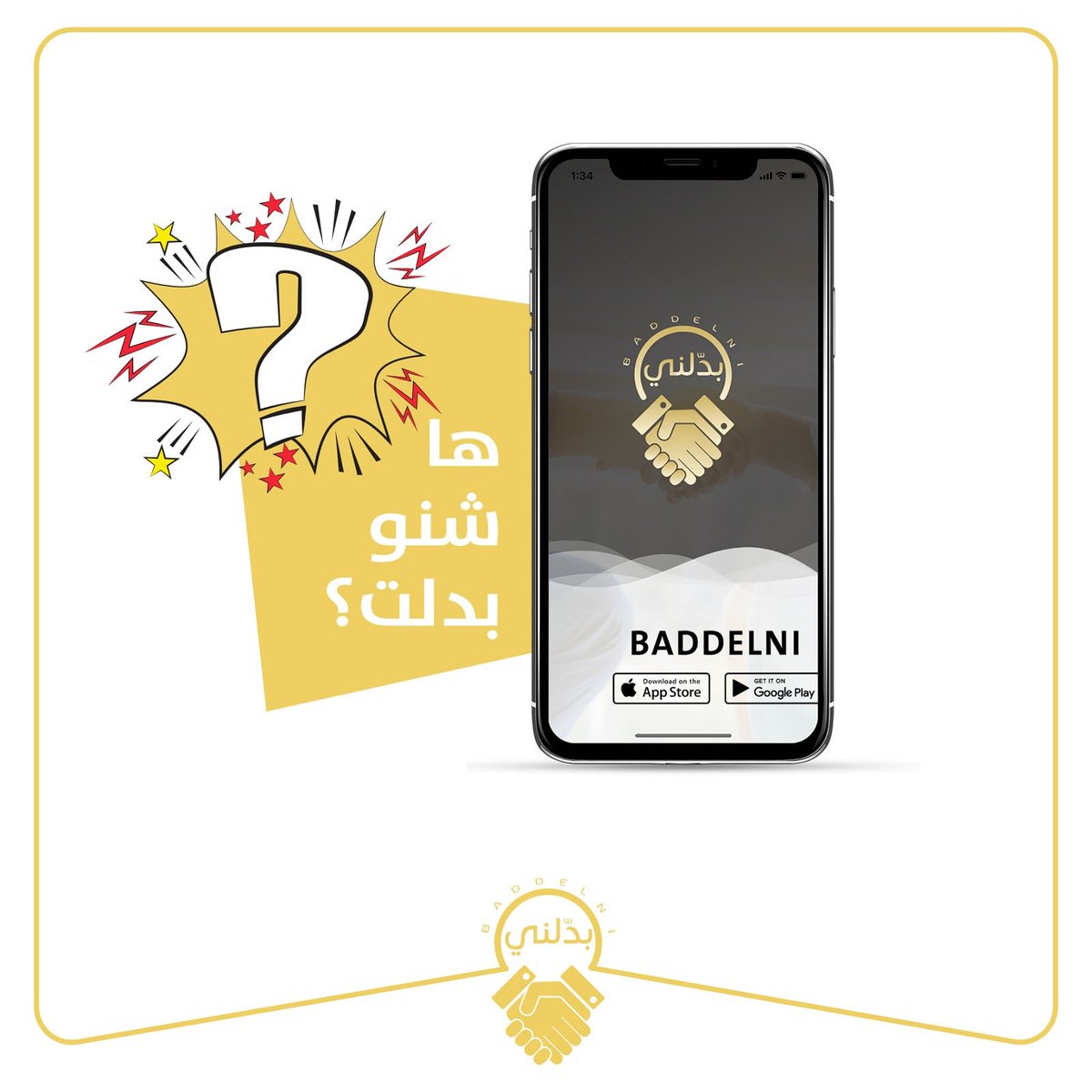 baddelni's tweet photo. انا بدلت !
 وانت شنو بدلت ؟
لاي استفسار برجاء الرجوع للخاص و ستتم المساعدة ☺
#بدّلني #baddelni #mobile_application https://t.co/ofRBG3yToW