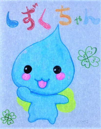 ぷるるんっしずくちゃん Twitter Search ぷるるんっしずくちゃん Twitter Search
