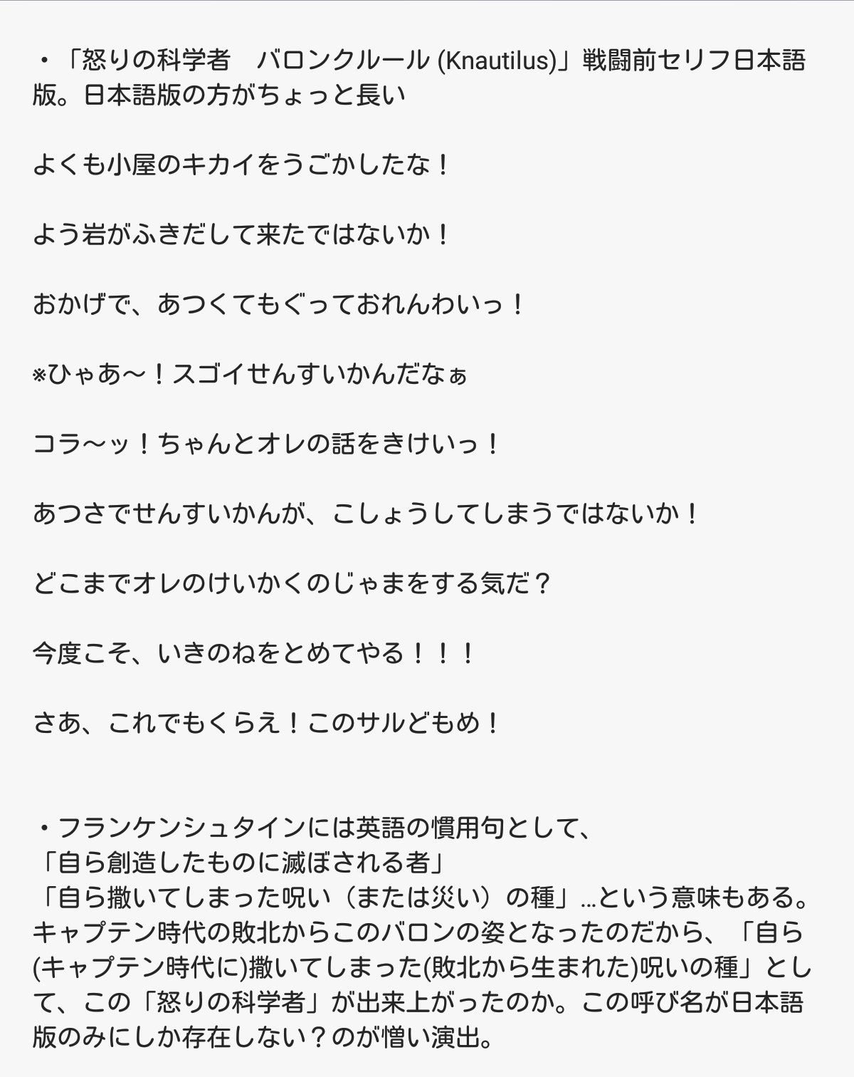 越後屋 バロンクルール戦前のセリフをとりあえず英語版と日本語版両方まとめといた自分用メモ置いとこ なんかスペルミスしてそう しかし比較すると面白いな 越後屋 バロンクルール戦前のセリフをとりあえず英語版と日本語版両方まとめといた自分用メモ置いとこ なんかスペルミスしてそう しかし比較すると面白いな