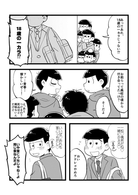 一カラ を含むマンガ一覧 いいね順 23ページ ツイコミ 仮