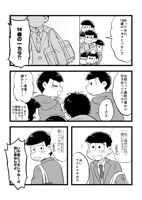 18歳の一カラ ※映画ネタ 