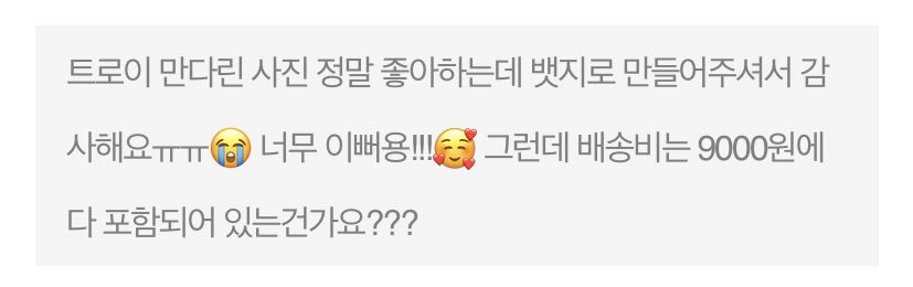 [트로이시반 뱃지 선입금중] 블루미 tweet media