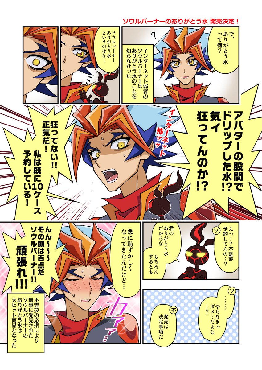 ソバくんのありがとう水 