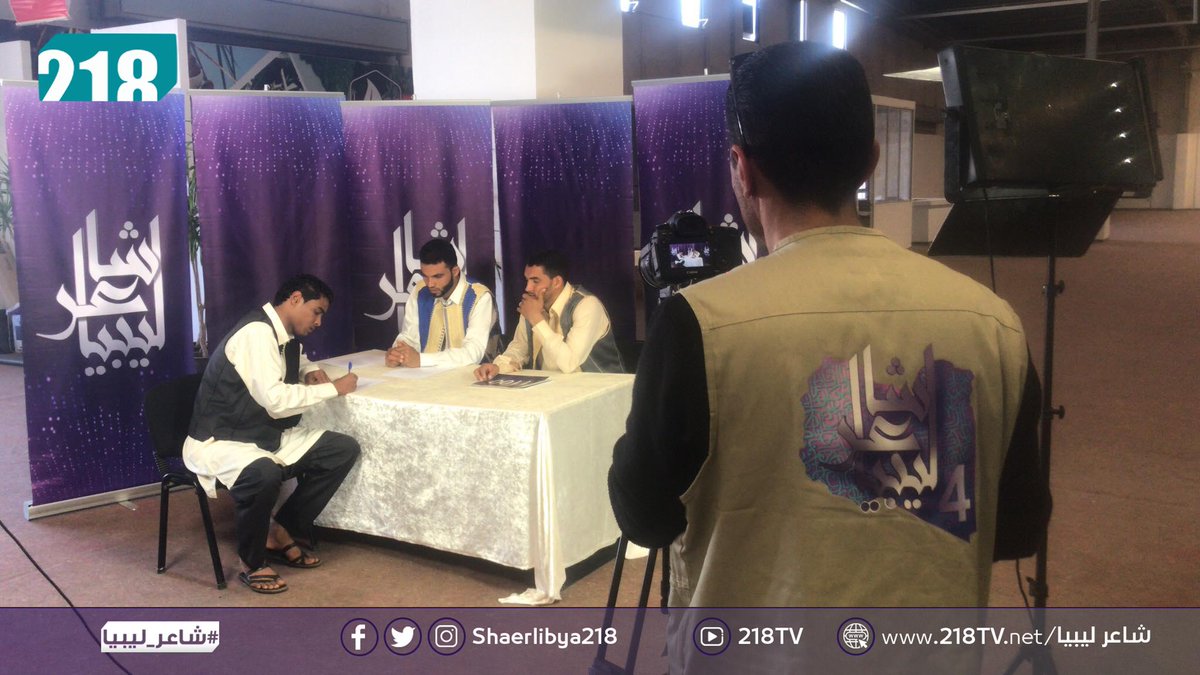 shaerlibya218's tweet photo. مشاهد من تجارب الأداء للموسم الرابع من برنامج #شاعر_ليبيا بمركز #تمنهنت
@218Tv https://t.co/ejr1le3V2f