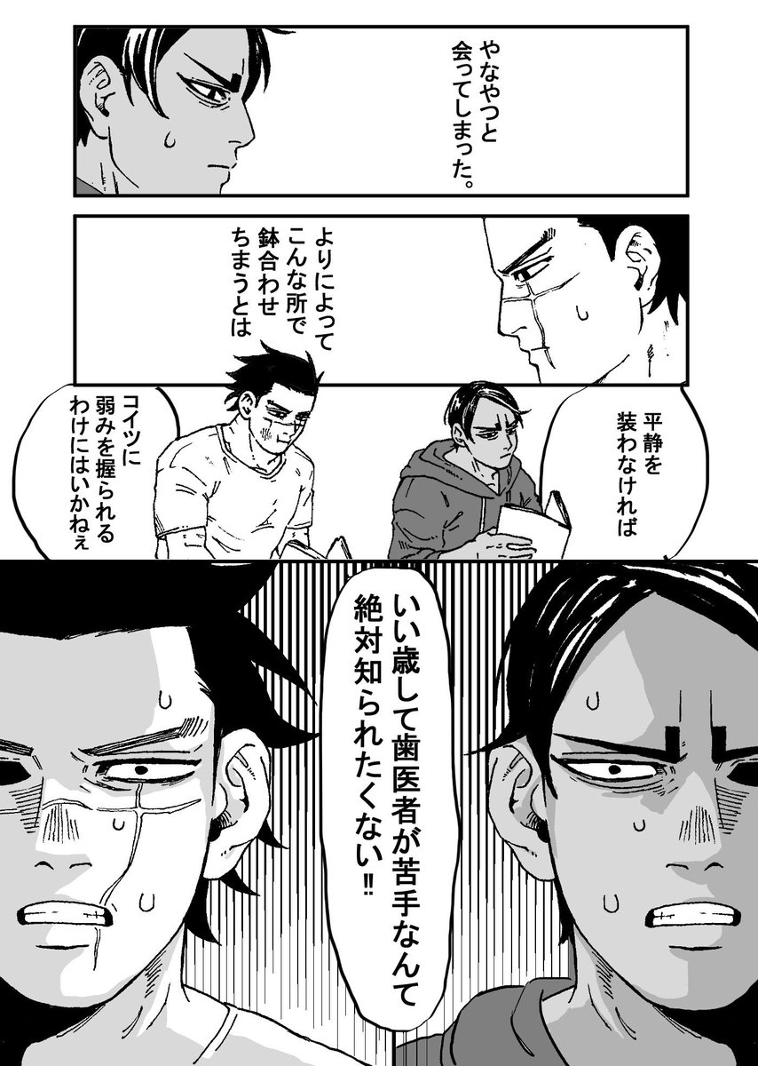 歯医者の尾形って言われるとオタクだから真っ先に思い浮かぶのコレなのね、

ネタ元の原作持ってないしゴリゴリ端折ったけどパロ漫画を描いたつもり。 