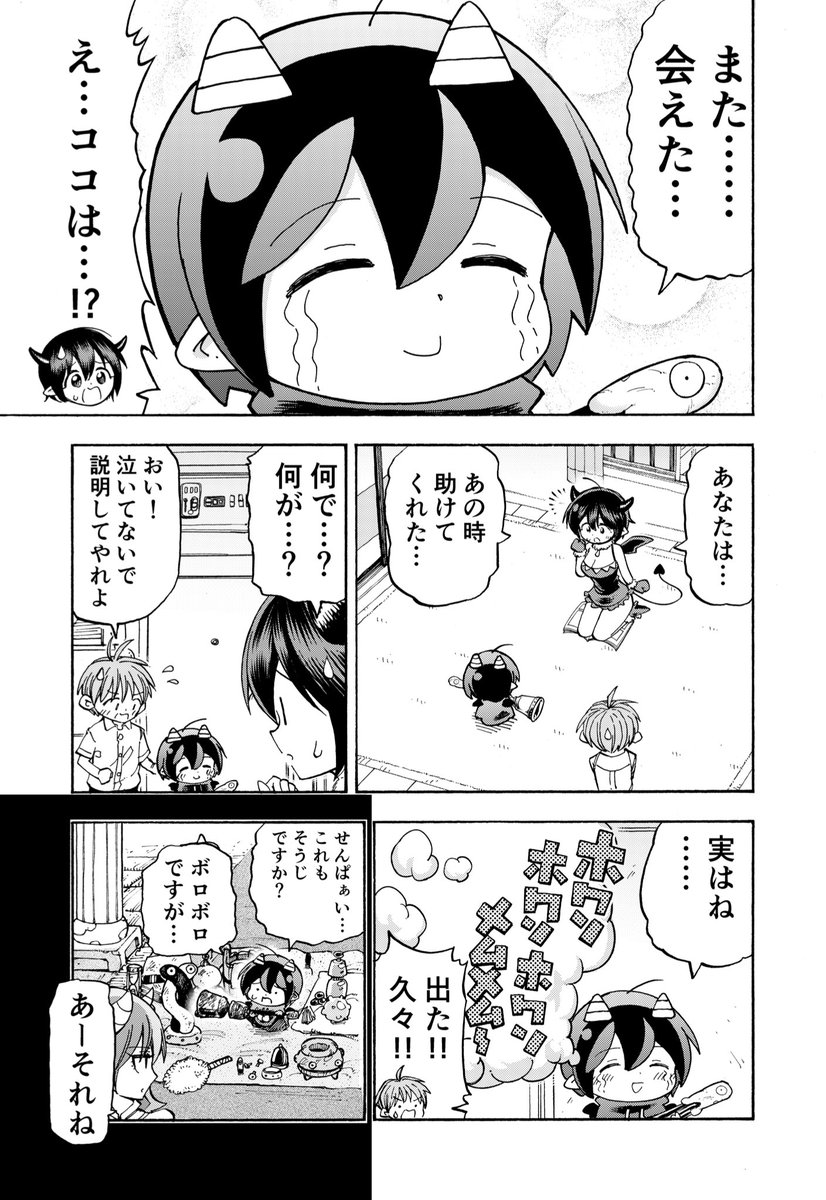 悪魔のメムメムちゃん7巻書き下ろしは「メムメムちゃんとメムメムさん２」です。17ページ描きましたのでよかったら読んでみてください！よろしくお願いします！
 