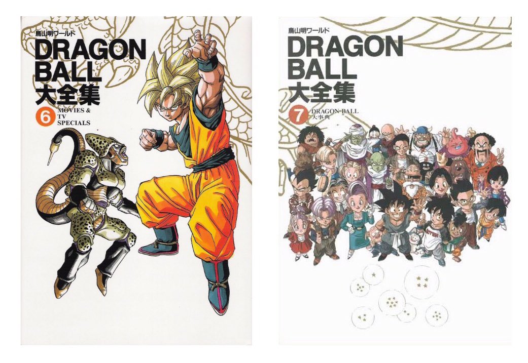 日々是 鳥山先生 Hb ドラゴンボール大全集 内容は若干の急造感があり その後 超画集などと並版するかたちで４冊に再編されましたが 連載終了まもない時期に時系列で描かれた表紙はひとつの集大成といえそうです セルは超ベジータか超々悟飯にやられた