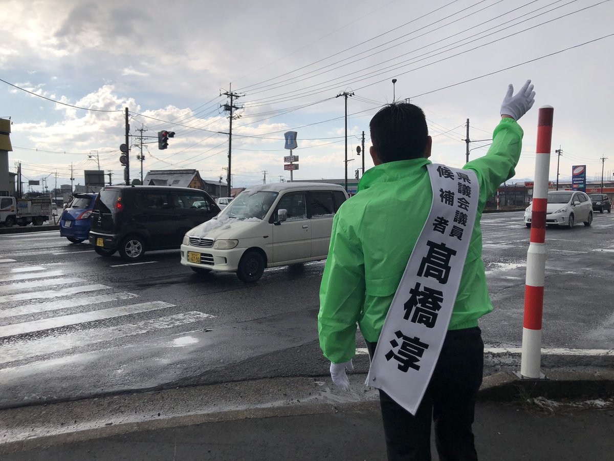 jun_fujishima's tweet photo. 髙橋淳、本日は羽黒橋付近交差点での辻立ちでスタート。手を振って下さる方、寒い中を窓を開けて声かけして下さる方、応援ありがとうございます！ #山形県議選 #鶴岡市 https://t.co/aNBG7lvpXT