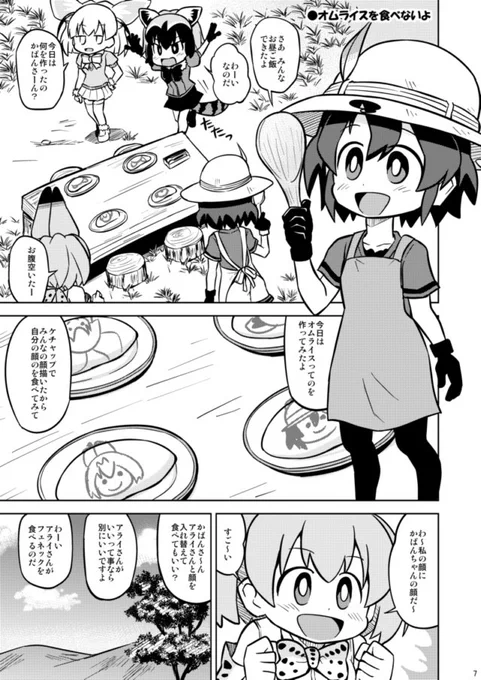 昔描いたけもフレの漫画です 