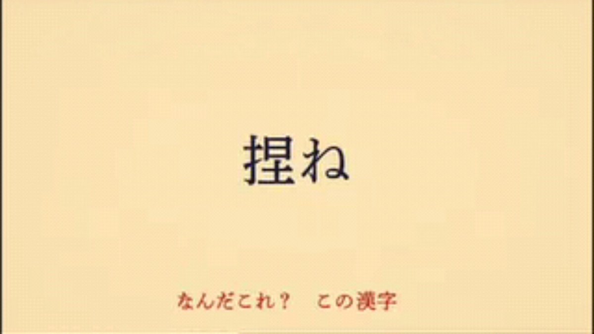 コンプリート キトン クイズ 0655 日めくり アニメ コンプリート キトン クイズ 0655 日めくり アニメ