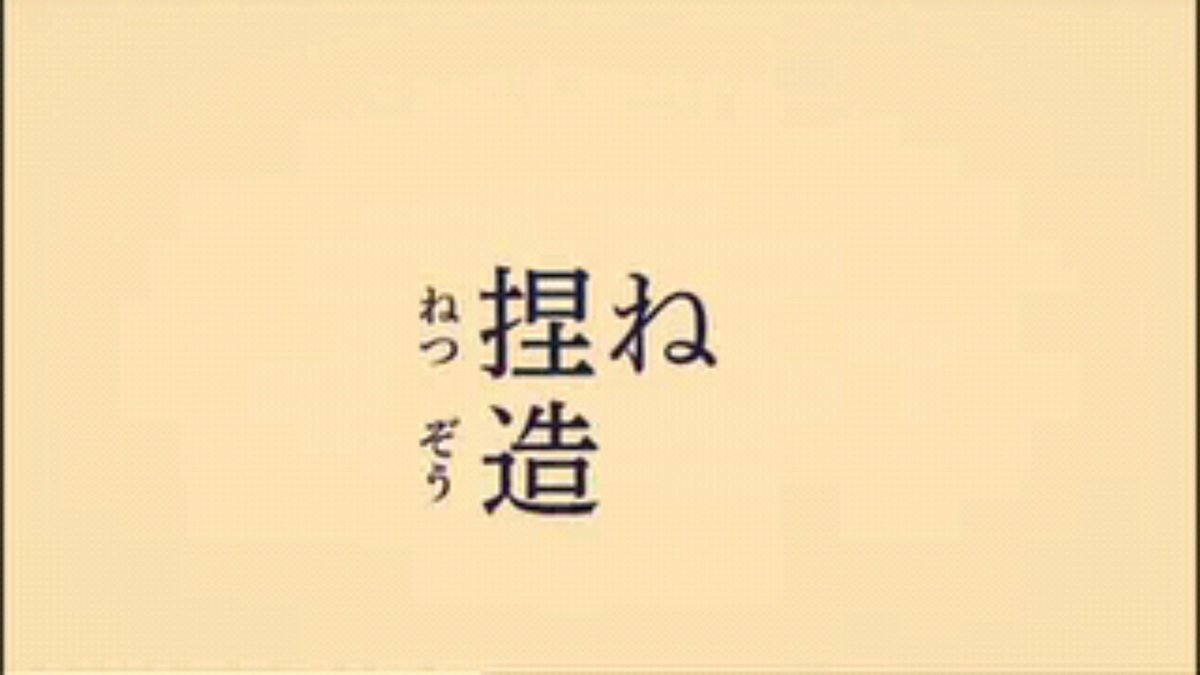 なんだこれ この漢字ぃ 独特なメロディにのせて難読漢字を繰り出すナイツ土屋さんの 0655 おはようソング すごい漢字 にハマる人が続出 Togetter なんだこれ この漢字ぃ 独特なメロディにのせて難読漢字を繰り出すナイツ土屋さんの 0655 おはようソング すごい漢字 にハマる人が続出 Togetter