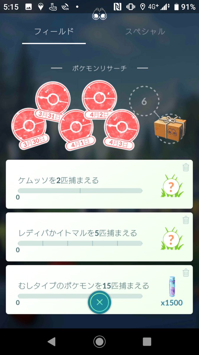 ポケモンgo 虫イベント限定タスク処置に必要なポケモンはカモネギに食われてしまった説ｗｗｗｗｗｗｗ ポケモンgo攻略まとめ速報