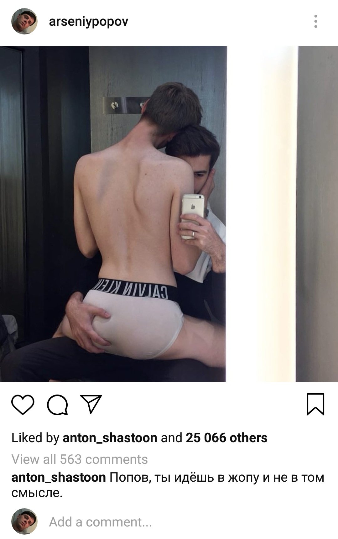 Антон Шастун голый
