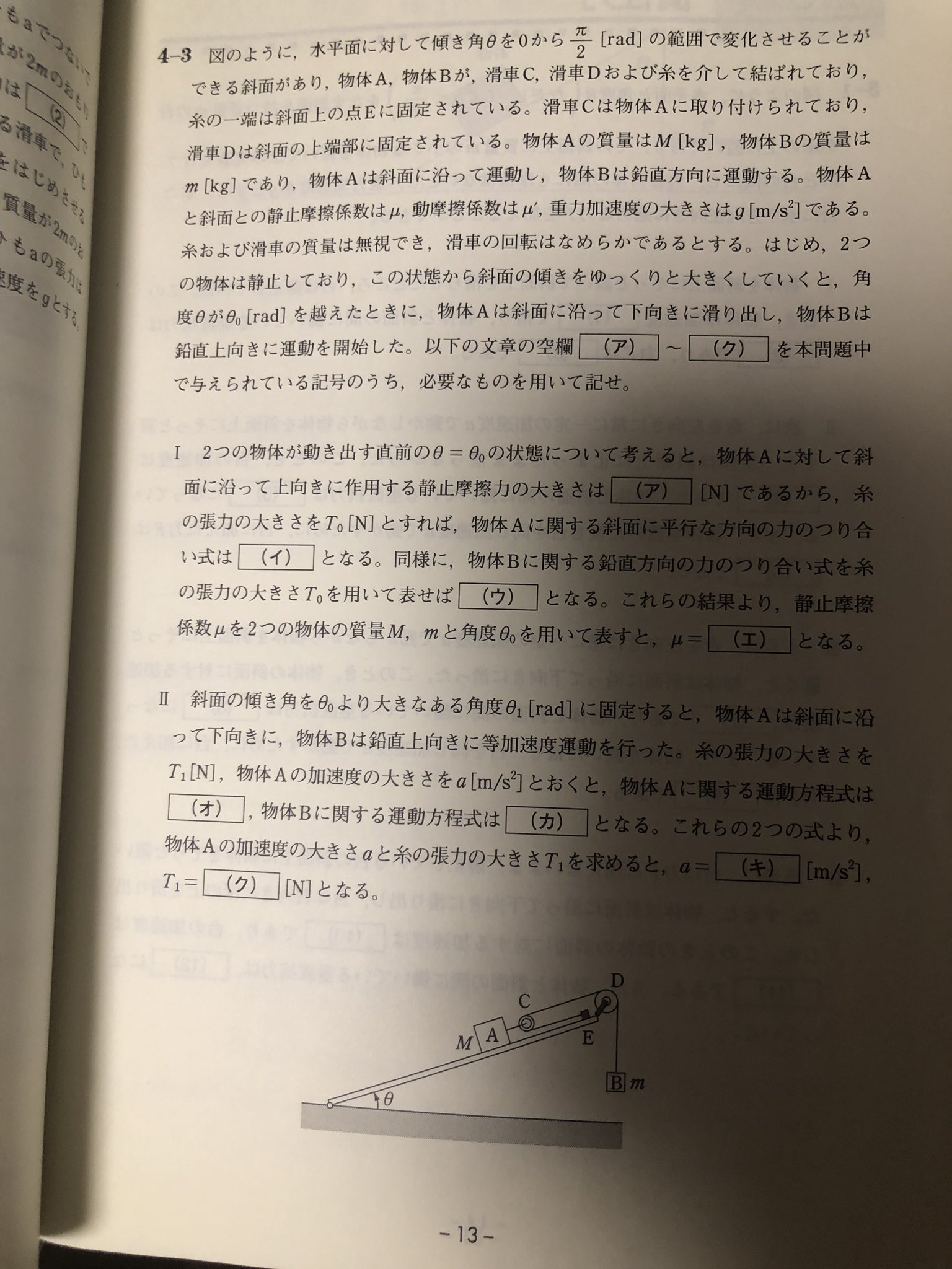 ハイレベル物理演習 苑田 東進