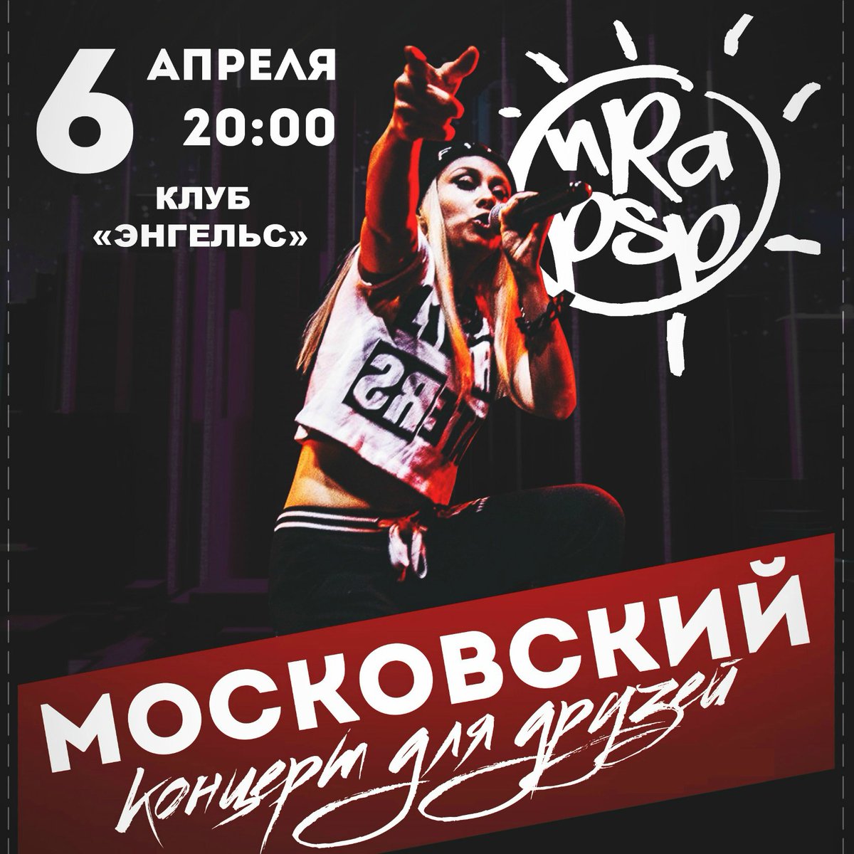 irapsp's tweet photo. 6 апреля московский концерт для друзей. Место - ресторан Энгельс (Г. МОСКВА, УЛ. ФРИДРИХА ЭНГЕЛЬСА, Д. 21).  Гости концерта – Шахматист, Кима, Лия, Южанин, Дима DMA. Начало 20:00. Цена билета - 500 рублей. #ИраPSP #6апреля #Москва #рэп #Концерт #Rap #Нip_Hop #IraPSP #ИраПСП https://t.co/aRNAGckP3I