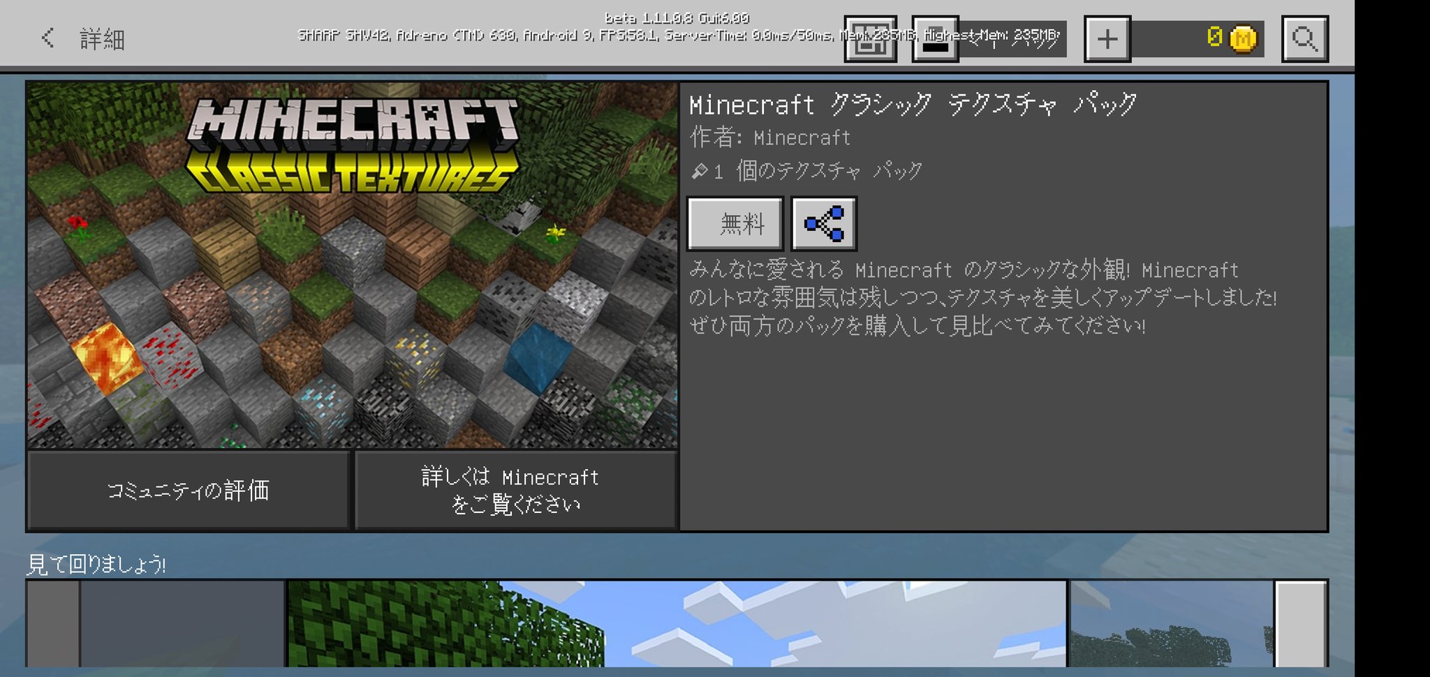 Kan Mcbe Minecraft 統合版 旧テクスチャの配布開始 1 10ではテクスチャが変わり 見た目が大きく変わりました まだ完全ではなく 1 11で変更される箇所も有りますが 前の1 9のテクスチャが好きな方の為に旧テクスチャの配布が始まりました マーケット