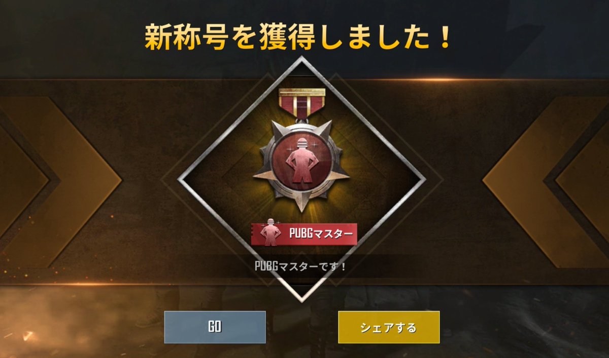 Pubgマスター