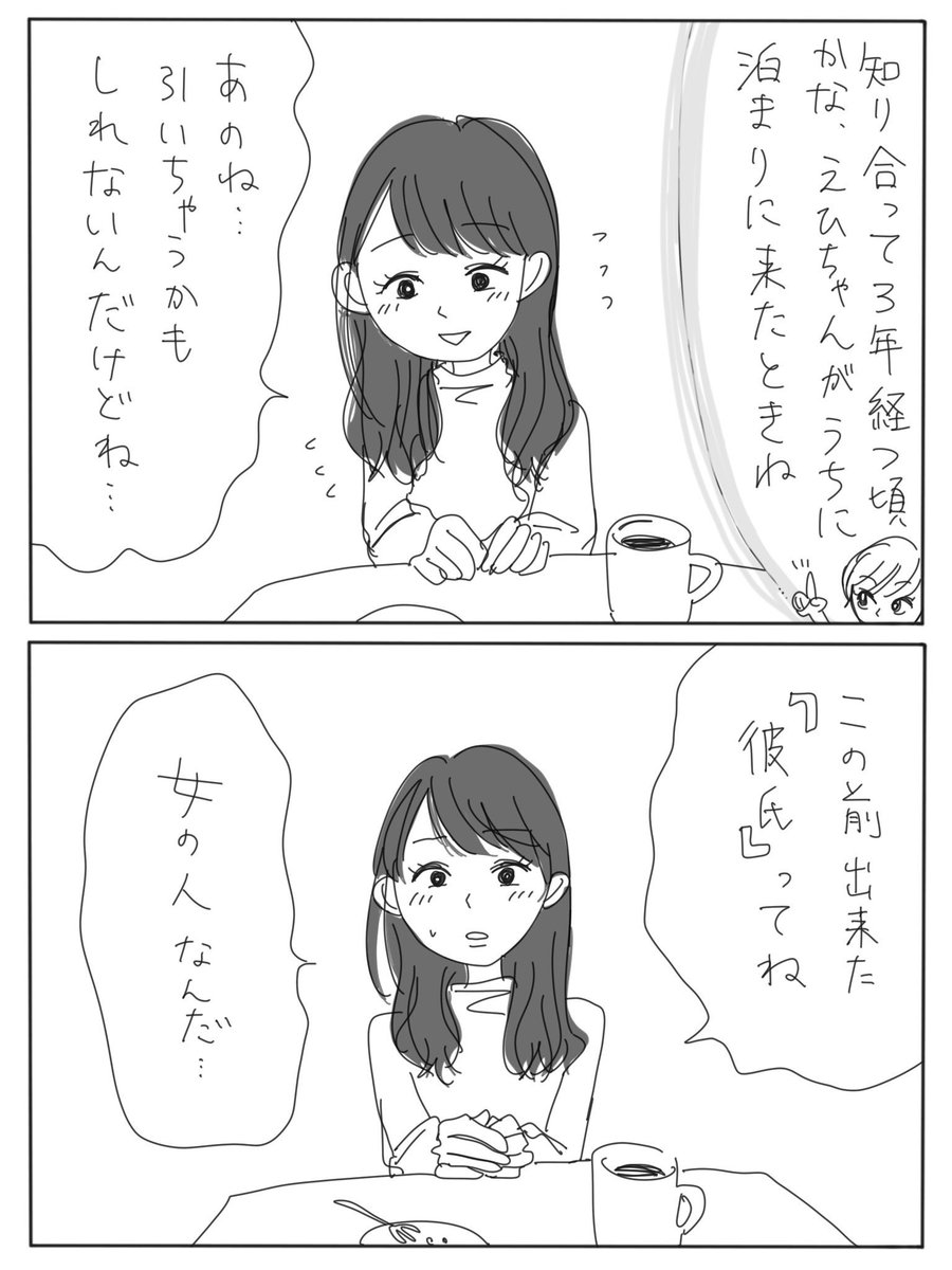 レズの友だちが結婚するって話【前編】① 