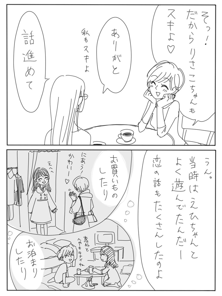 レズの友だちが結婚するって話【前編】① 