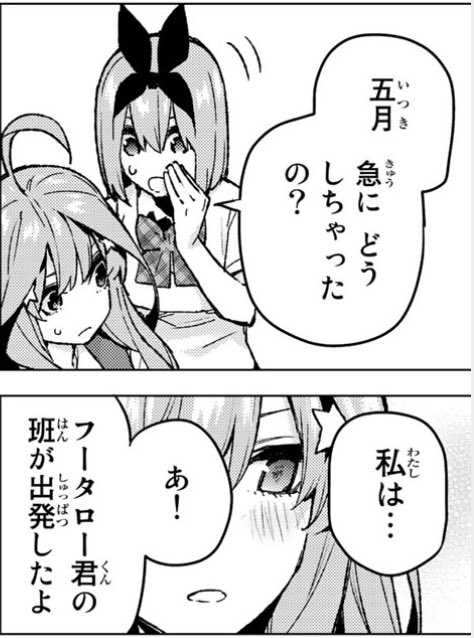 びゃくう On Twitter 五等分の花嫁 第80話感想6 こちらは直接対決を辞さない一花さんち二乃さん 腹黒さん 悪巧み うーん この火の玉ストレートwww 二乃のこういうどこまでもストレートなところ大好きですよw 対して一花さん うん まあ企んでるよねぇ