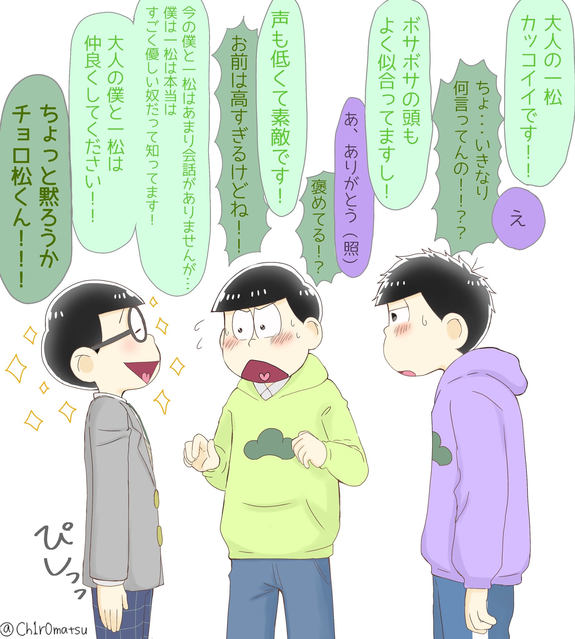 ちろ とつぜん大人一松をベタ褒めし始めた18チョロ 4月3日は一チョロの日 一チョロの日 ちろ とつぜん大人一松をベタ褒めし始めた18チョロ 4月3日は一チョロの日 一チョロの日