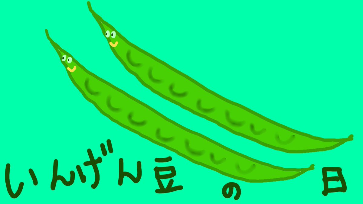 いんげん豆 いんげん豆